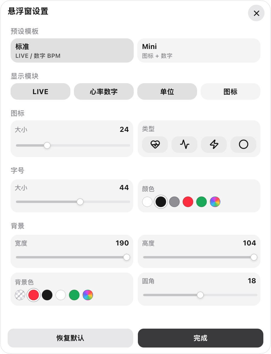 悬浮窗设置界面，可调整模板、显示模块、颜色、尺寸和圆角。